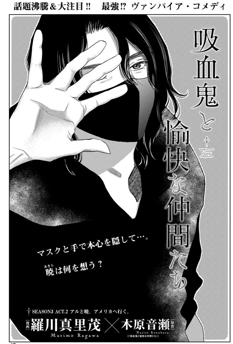 【メロディ4月号本日発売🎶】
大好評の羅川真里茂先生、移籍新連載『吸血鬼と愉快な仲間たち』。できそこない吸血鬼のアルは日本で暁と同居中。ずっと反対していたアメリカでのドラマロケを暁が許してくれた♥しかも同行してくれることに!さらに向かう飛行機の中で懐かしの「あの人」に再会して!_?
