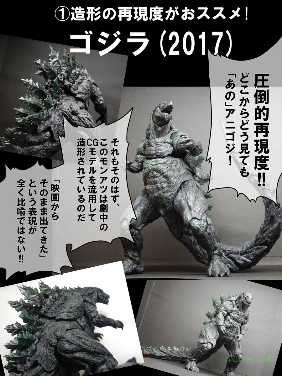 たくちゃんセレクション
ゴジラのおススメ
S.H.MonsterArts 3選
#ゴジラ #Godzilla 
#モンアツ 