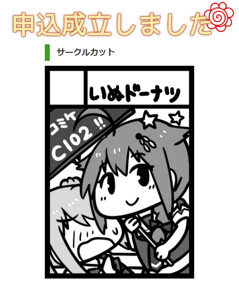 受かるかどうかわからないけど一応😌
#c102 