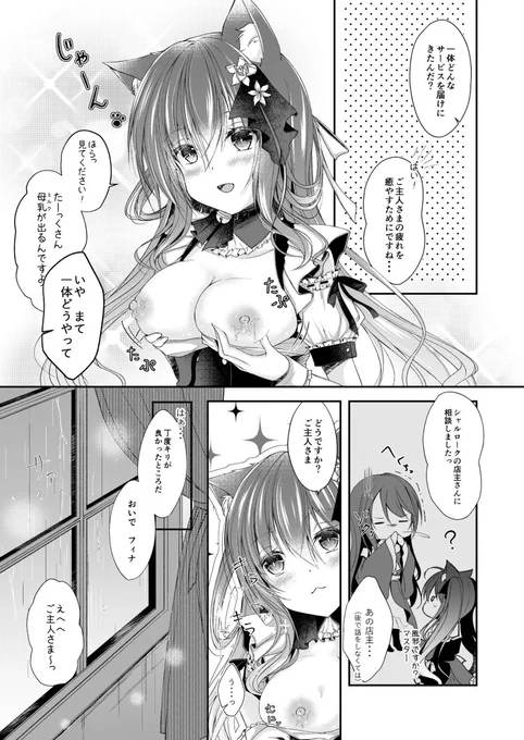 疲れたご主人さまを癒やすには・・・母乳が1番?!🍼

🔞🐱『メイドなにゃんこはご主人さまを癒やしたい』
DLsite▶https://t.co/paFhRzvk44 