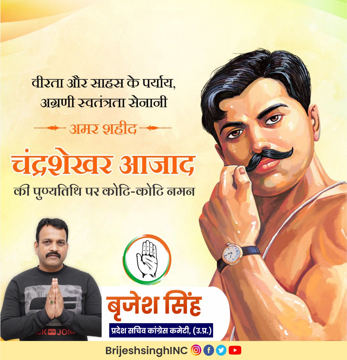 "भारत की फिजाओं को सदा याद रहूँगा,
आजाद था, आजाद हूँ और आजाद रहूँगा।"

मां भारती की स्वतंत्रता के लिए सर्वस्व न्योछावर करने वाले अमर सपूत, करोड़ों युवाओं के प्रेरणास्रोत, महान क्रांतिकारी श्री #चंद्रशेखर_आज़ाद जी के बलिदान दिवस पर उन्हें विनम्र श्रद्धांजलि एवं कोटिशः नमन।।