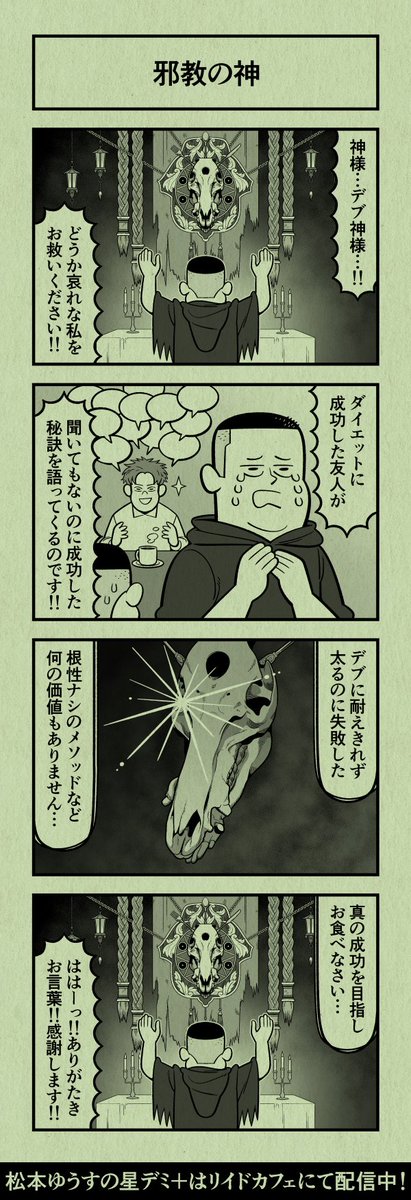 今日の4コマ
#星デミPLUS 