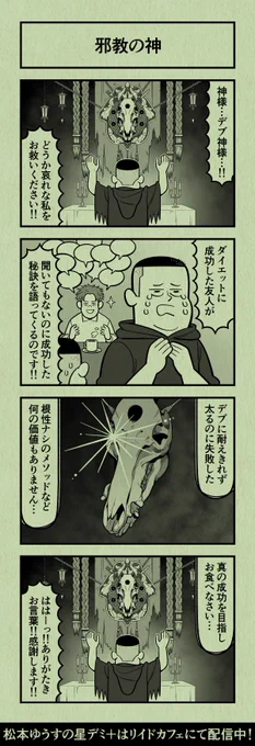今日の4コマ
#星デミPLUS 