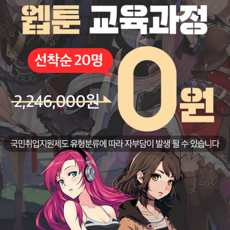 tenpinginc6's tweet photo. 웹툰교육 국비지원 대상자 모집합니다.
서울 경기 인천 지점 선착순 20명@@
초보자,취준생,이직 준비하는 사람,,,

마감되기 전 문의해 보세요 ↓↓↓↓