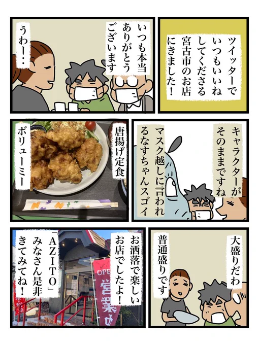 焼きチーズキーマカツパスタ(おぼえられない)とパフェの破壊力‥面白い店だからみんな来て!
岩手県宮古市大通り二丁目8-35
cafe&amp;bar AZITO
https://t.co/AxOkgDzOXQ 