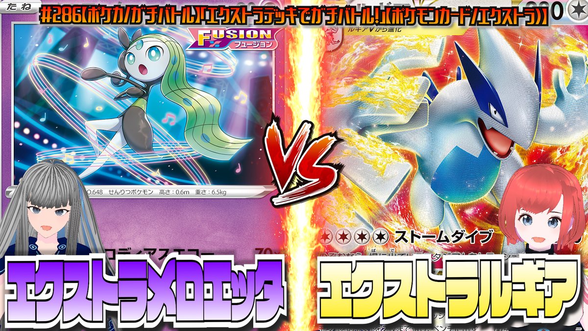 meruneru_ch's tweet photo. 本日の #メルネルちゃんねる は..
#286【ポケカ/ガチバトル】「エクストラデッキでガチバトル！」【ポケモンカード/エクストラ)】 https://t.co/T3WAPMeT9w
@YouTube
 より
#ポケカ #ポケモンカード #ポケモン
#ポケカCL2023愛知 でも盛り上がったエクストラでバトルです！ https://t.co/spUlEReQuJ