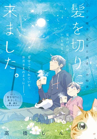 【メロディ4月号本日発売!】
高橋しん先生『髪を切りに来ました。』19話が掲載😊小さな島のハルタ島には高校がありません。中学3年生のナギとみさきは進学のために島をもうすぐ離れます。そんな2人が伝統行事の「月下走大会」を走ることになり…!?ふたりにしか分からない気持ちが溢れ出す青春回! 
