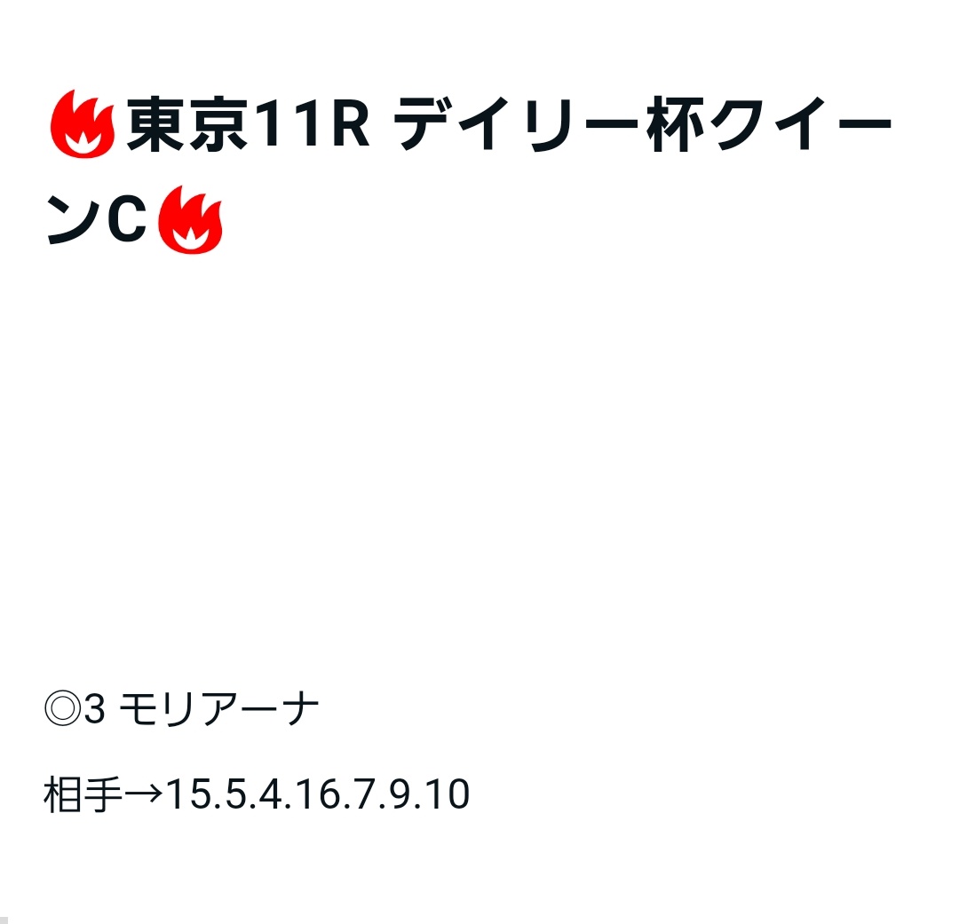 川崎5R勝負レース

しやあああああああああああああああああああ！！！！！！！

◎1着🎯コスモキルカス

単勝580円🎯🎯
3連複3,430円🎯🎯
3連単17,650円🎯🎯

次も任せとけ😡😡

#川崎6R  