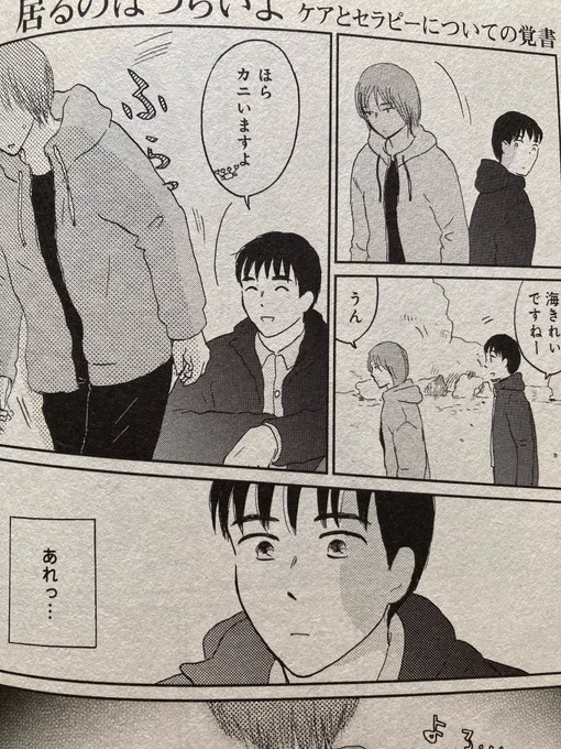 発売中のエレガンスイブ4月号に、まんが版「居るのはつらいよ」最新話が掲載されています。今回のお話は原作にもあって、ずっとどう描くべきなのか考えていた回でもあります。全編シリアスなので息抜きコマは吹き出しにちょっと描いたカニくらいですね、、どうぞよろしくお願いします🙏 