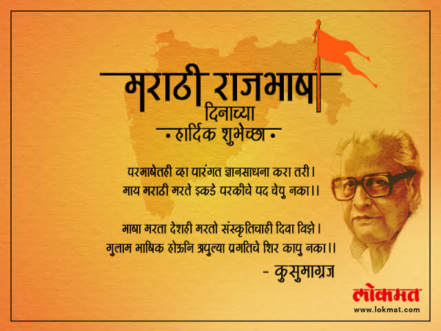 ✅कायम मराठीला प्राधान्य द्या सगळीकडे  - हॉटेल - 5 स्टार - टपरी - फोन  - सरकारी कचेरी - बँक - क्रीडांगण सगळीकडे 

✅लाज नको जाज्वल्य अभिमान हवा - इतरांचा दुःस्वास नको

✅नवीन - अशुद्ध ( व्याकरणाच्या दृष्टिने ) बोलणाऱ्यांना बोल लावू नका - त्यांना हुरूप द्या 

1/n 
#मराठीराजभाषादिन