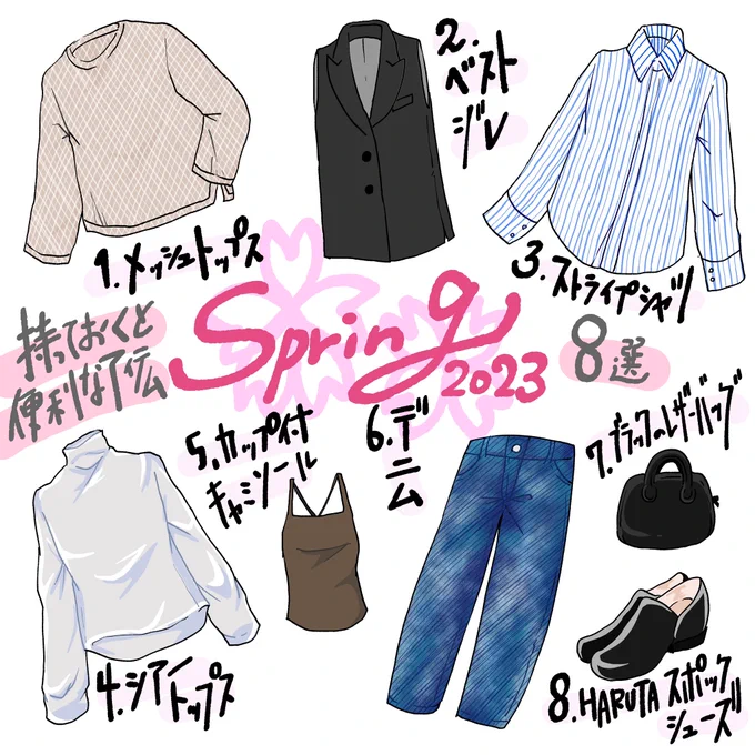 🌸春に持っておくと便利なアイテム個人的8選🌸
ローファーでお馴染みのHARUTAのスポックシューズは何にでも合うのでマジで便利 