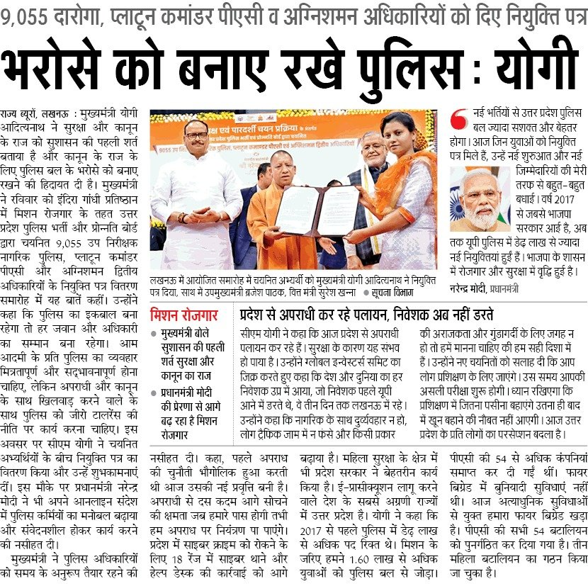 भरोसे को बनाए रखे पुलिस: #UPCM <a href="/myogiadityanath/">Yogi Adityanath</a>

मुख्यमंत्री जी ने 9,055 दारोगा, प्लाटून कमांडर पीएसी व अग्निशमन नवचयनित अधिकारियों को दिए नियुक्ति पत्र