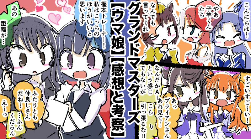 マヤブラくるぞ(記事とは関係ない発言)

記事はこちら↓
【ウマ娘】グランドマスターズ感想と考察【メインシナリオ】 https://t.co/2lIYieWrda 

#ウマ娘 #マヤノトップガン #ナリタブライアン #マヤブラ 