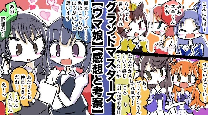 マヤブラくるぞ(記事とは関係ない発言)

記事はこちら↓
【ウマ娘】グランドマスターズ感想と考察【メインシナリオ】 https://t.co/2lIYieWrda 

#ウマ娘 #マヤノトップガン #ナリタブライアン #マヤブラ 