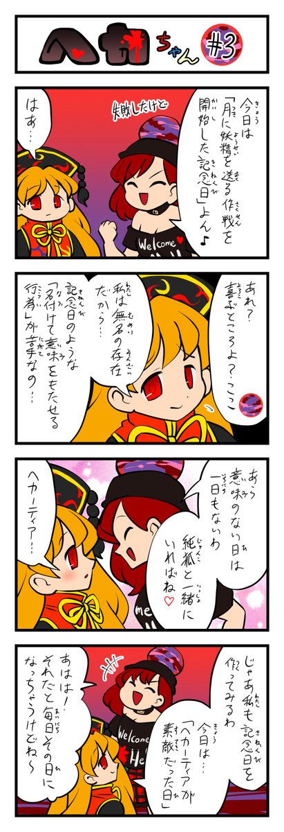 東方4コマ『ヘカちゃん』まとめ① 