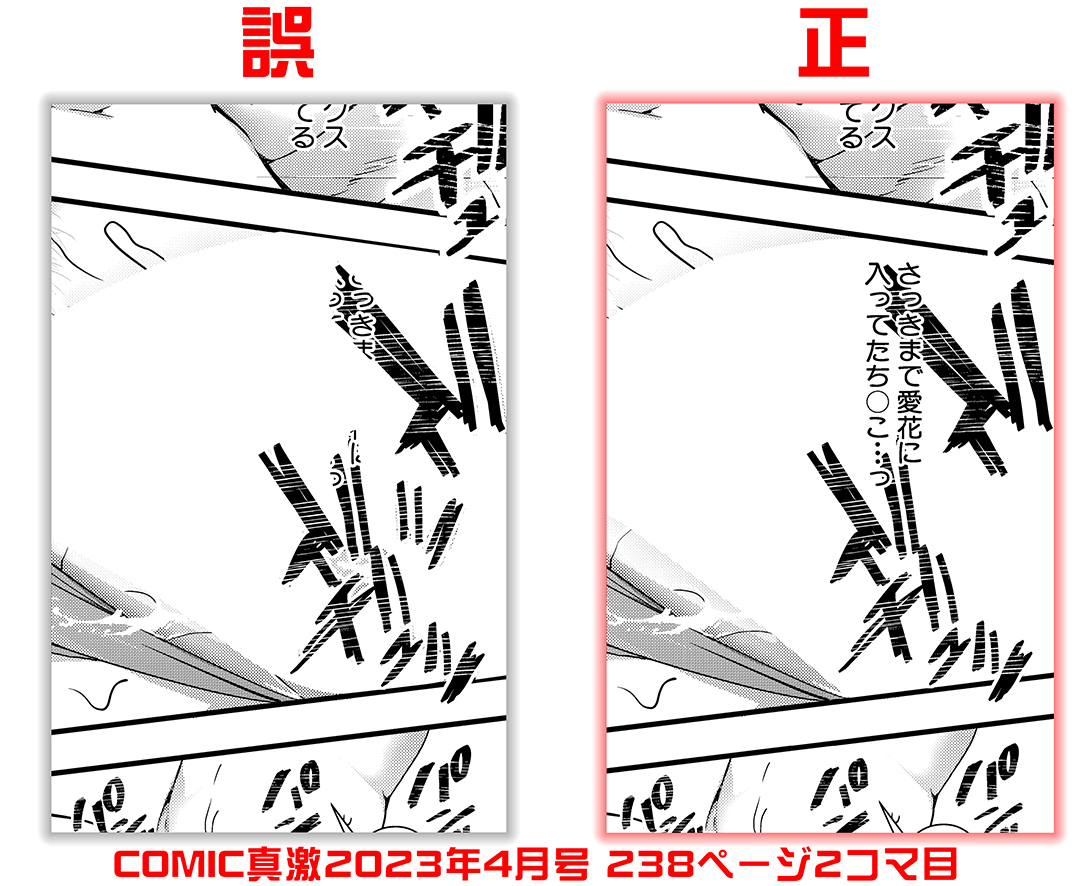 【お詫びと訂正】
2月24日発売の真激2023年4月号におきまして、hal先生(@hal_goshuomo)作品「あの夏の出来事」にて、編集部のミスにより、セリフの上に修正が乗せた状態で掲載されてしまいました。3/1配信の電子書籍版では修正の申請をしております。hal先生、および読者の皆様にお詫び申し上げます。 