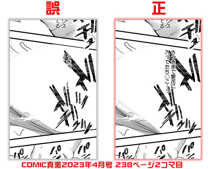 【お詫びと訂正】
2月24日発売の真激2023年4月号におきまして、hal先生(@hal_goshuomo)作品「あの夏の出来事」にて、編集部のミスにより、セリフの上に修正が乗せた状態で掲載されてしまいました。3/1配信の電子書籍版では修正の申請をしております。hal先生、および読者の皆様にお詫び申し上げます。 