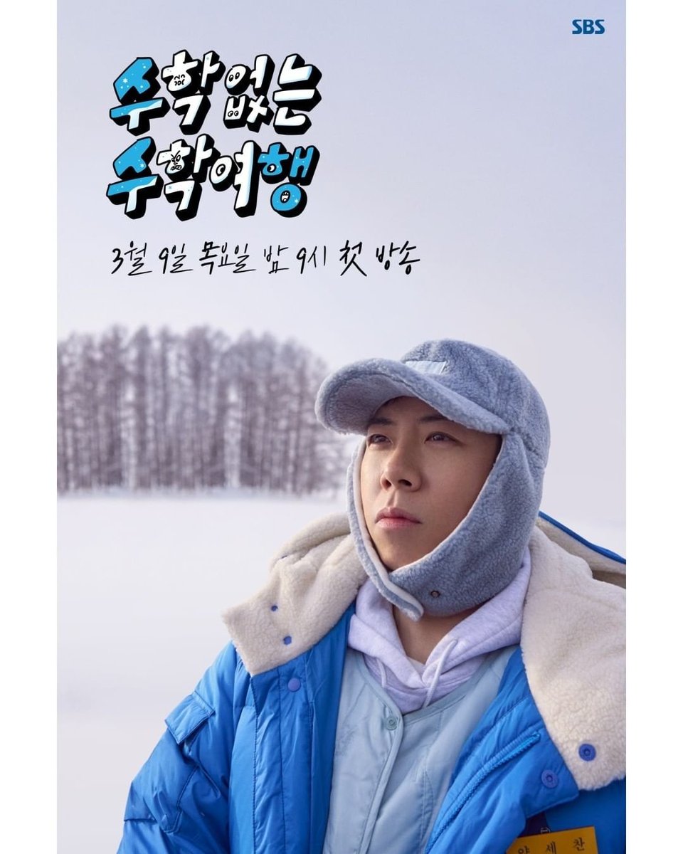 📺 SBS 'No Math School Trip' individual poster with Sechan 🐟

Airing on March 9 at 9 PM KST 📆

#양세찬 #런닝맨