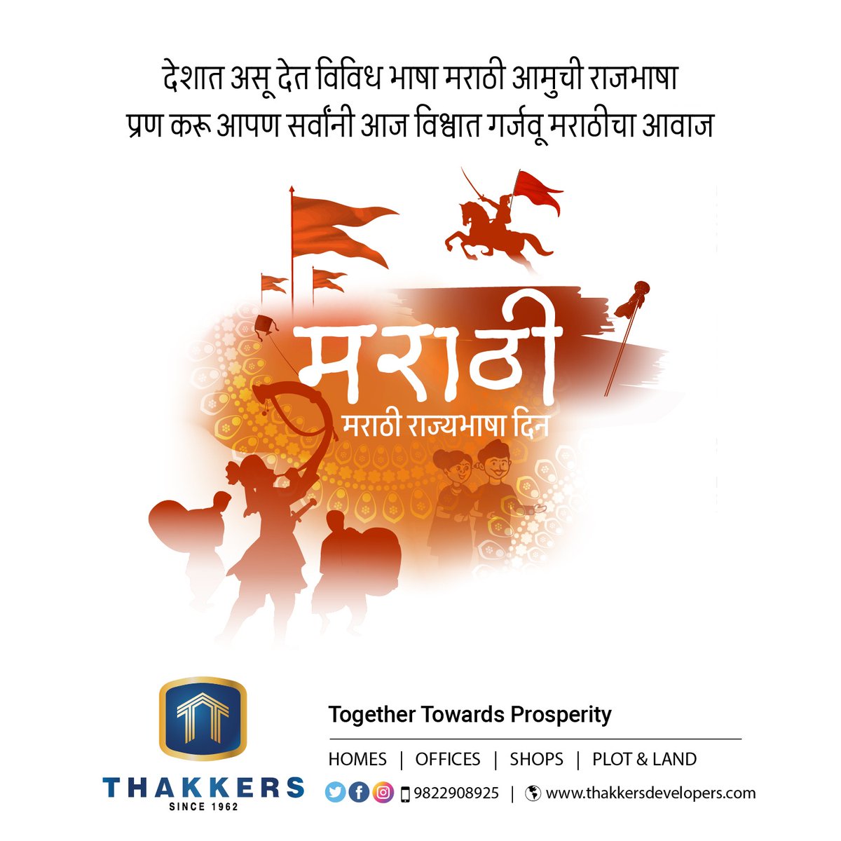 #jagtikmarathibhashdin #jagtikmarathibhashadivas #marathi #marathibhasha #marathiculture #maharashtra #mimarathi #Marathilanguage #maratilanguageday #jaymaharashtra #marathitradition #rajyabhasha 
#Thakkers #Nashik #Homesforall #Plot #Land #Homes #Flats #Office #Showrooms #Shops