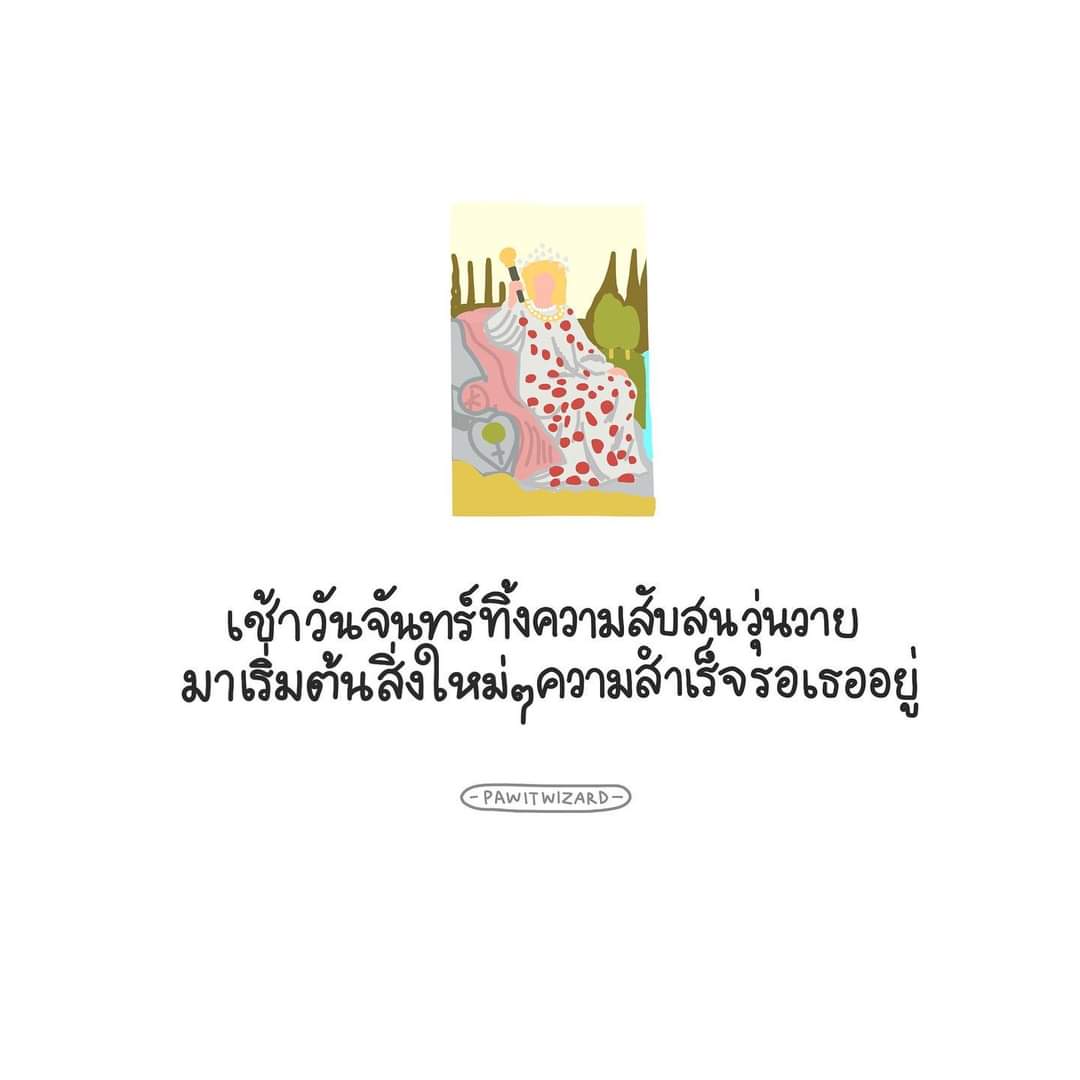 pawitwizard's tweet photo. วันนี้วันพระ ✨😊 เริ่มต้นสิ่งใหม่ๆกันคับ 
————————————
#สนใจดูดวง ✨💖 จองคิวหรือมีข้อสงสัยแอดไลน์ได้เลยคับ
Line office : https://t.co/TcdVNBCYrl
#หมอภวิศดูดวง #ดูดวง #ความรัก #มูเตลู https://t.co/JDI0xTpYzJ