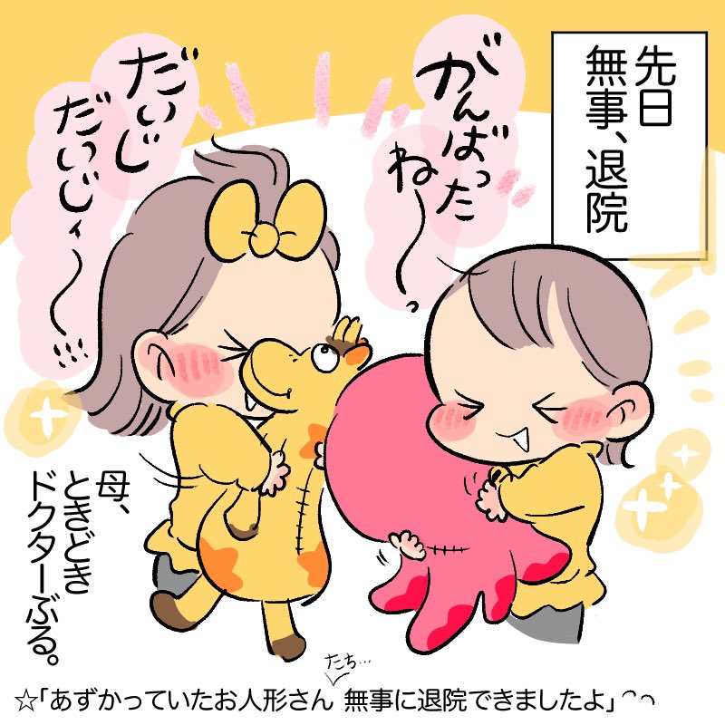 ジェフさんタコさん退院おめれと〜
#育児日記 #育児漫画 