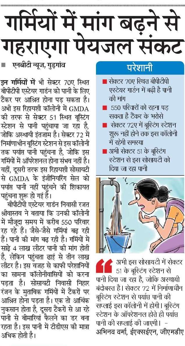 R25_Speaks's tweet photo. Water Shortage issue in #BPTP #AstaireGardens #Sector70A @OfficialGMDA says it will take more time to fix this issue
@DC_Gurugram
#Gurgaon #Gurugram
@DEEPAKKAHUJA @NavbharatTimes https://t.co/L8xHN7Y3ru