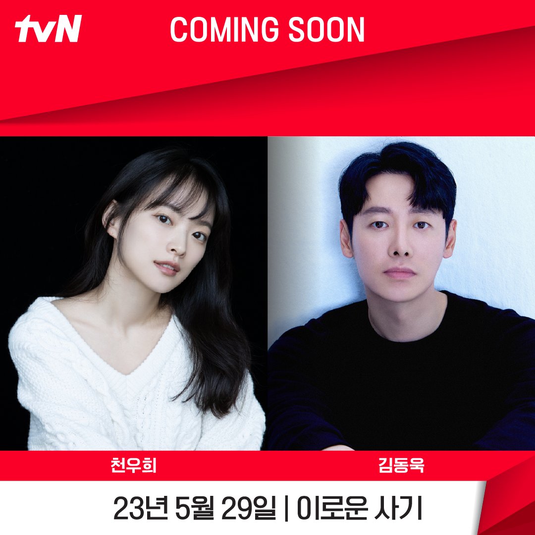 천의 얼굴+현란한 언변의 소유자👩🏻‍🏫
공감 불능 천재 사기꾼 이로움 #천우희

타인의 감정을 움직이는 공감력과 예리함🧐
과공감 변호사 한무영 #김동욱

너무나 다른 두 사람의 절대악을 향한
복수극이자 짜릿한 공조 사기극!

#이로운사기
5/29 [월] 저녁 8:50 첫 방송 tvN
#tvN #스트리밍은TVING