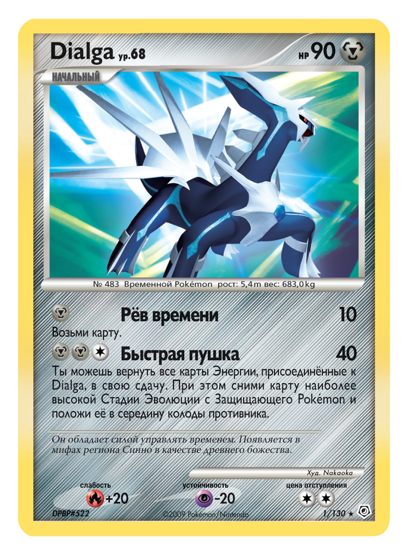 PokemonOddities's tweet photo. While the first TCG expansion released in Russian was XY, there were cards designed in Russian going back as far as DP. https://t.co/VesLBME4ul