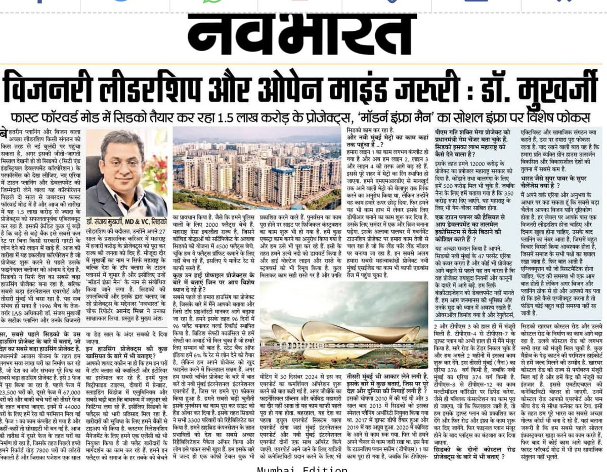 My interview in “Nava Bharat” नवभारत one of India’s leading Hindi Newspaper..

<a href="/CIDCO_Ltd/">CIDCO Ltd</a> #CIDCO #Metro #Housing #AffordableHousing #MassHousing #urbandevelopment #airport #infrastructure #navimumbai #Maharashtra #India