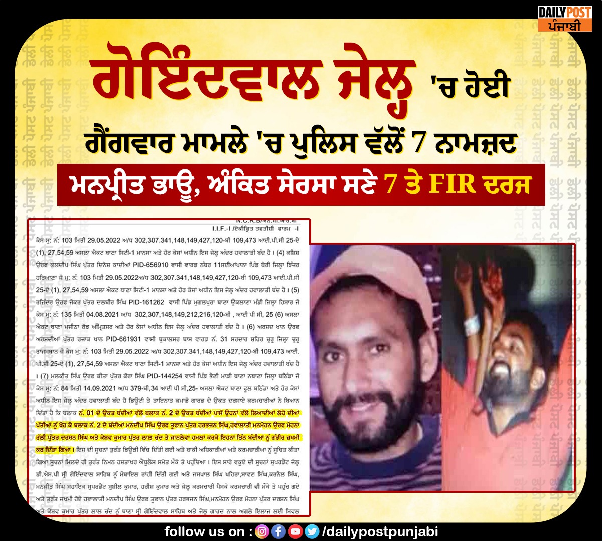 dailypostpunjab's tweet photo. ਗੋਇੰਦਵਾਲ ਜੇਲ੍ਹ 'ਚ ਹੋਈ ਗੈਂਗਵਾਰ ਮਾਮਲੇ 'ਚ ਪੁਲਿਸ ਵੱਲੋਂ 7 ਨਾਮਜ਼ਦ 
ਮਨਪ੍ਰੀਤ ਭਾਊ, ਅੰਕਿਤ ਸੇਰਸਾ ਸਣੇ 7 ਤੇ FIR ਦਰਜ

#GoindwalSahib #Punjab #Jail #GangwarCase #PunjabPolice #FIRRegistered #7Nominated #Dailypostpunjabi https://t.co/JSK4BlYcrY