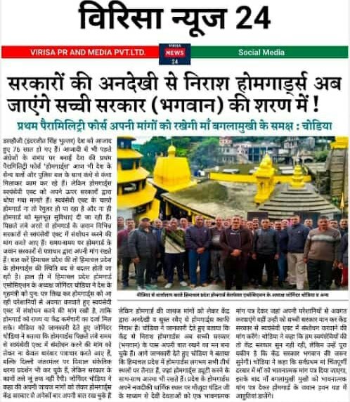 होमगार्ड्स की मांग पूरी करो
देश आजाद-अंग्रेजों के नियम लागू क्यो 
75 साल से "निष्काम सेवा" "स्वयंसेवक" जैसे शब्द अब नियमों में बदलाव जरूरी
पत्र ध्यानाकर्षित👇
#होमगार्ड्स_एक्ट_मे_संशोधन_करें
<a href="/narendramodi/">Narendra Modi</a> 
<a href="/AmitShahOffice/">Office of Amit Shah</a>
<a href="/HMOIndia/">गृहमंत्री कार्यालय, HMO India</a>
<a href="/rajnathsingh/">Rajnath Singh</a>
<a href="/AmitShah/">Amit Shah</a>