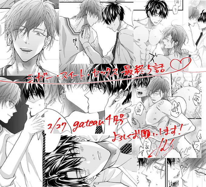 本日発売のgateau4月号に #シガー・スイート・セックス 最終5話掲載されてます。コミックスも4月に発売予定です。よろしくお願いします! 