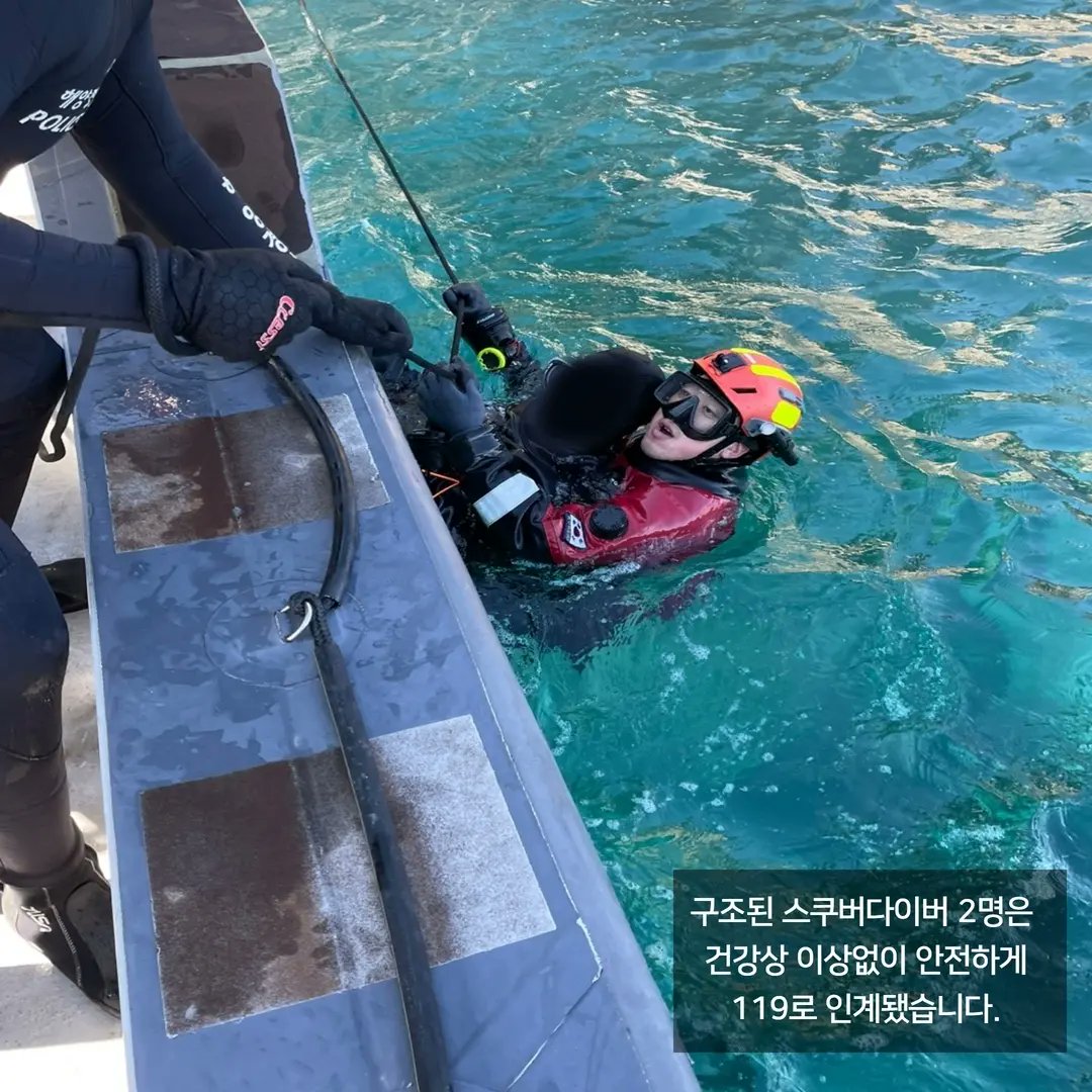 동해지방해양경찰청은 26일 삼척시 초곡 촛대바위 인근갯바위에서 너울성 파도로 고립된 스쿠버다이버 2명을 신속하게 구조했습니다. 
앞으로도 동해해경청은 국민의 소중한 생명을 지키기 위해 최선을 다하겠습니다.
#해양경찰#해경#동해지방해양경찰청#동해해경청#특공대#동특대#구조#rescue