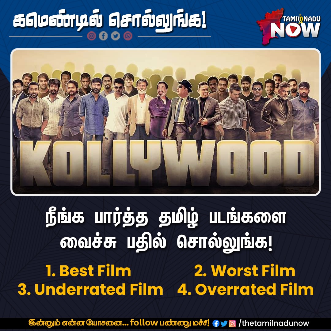 சொல்லுங்க மக்களே! We Are Waiting!

#tnncards #BestFilm #WorstFilm #UnderratedFilm #OverratedFilm