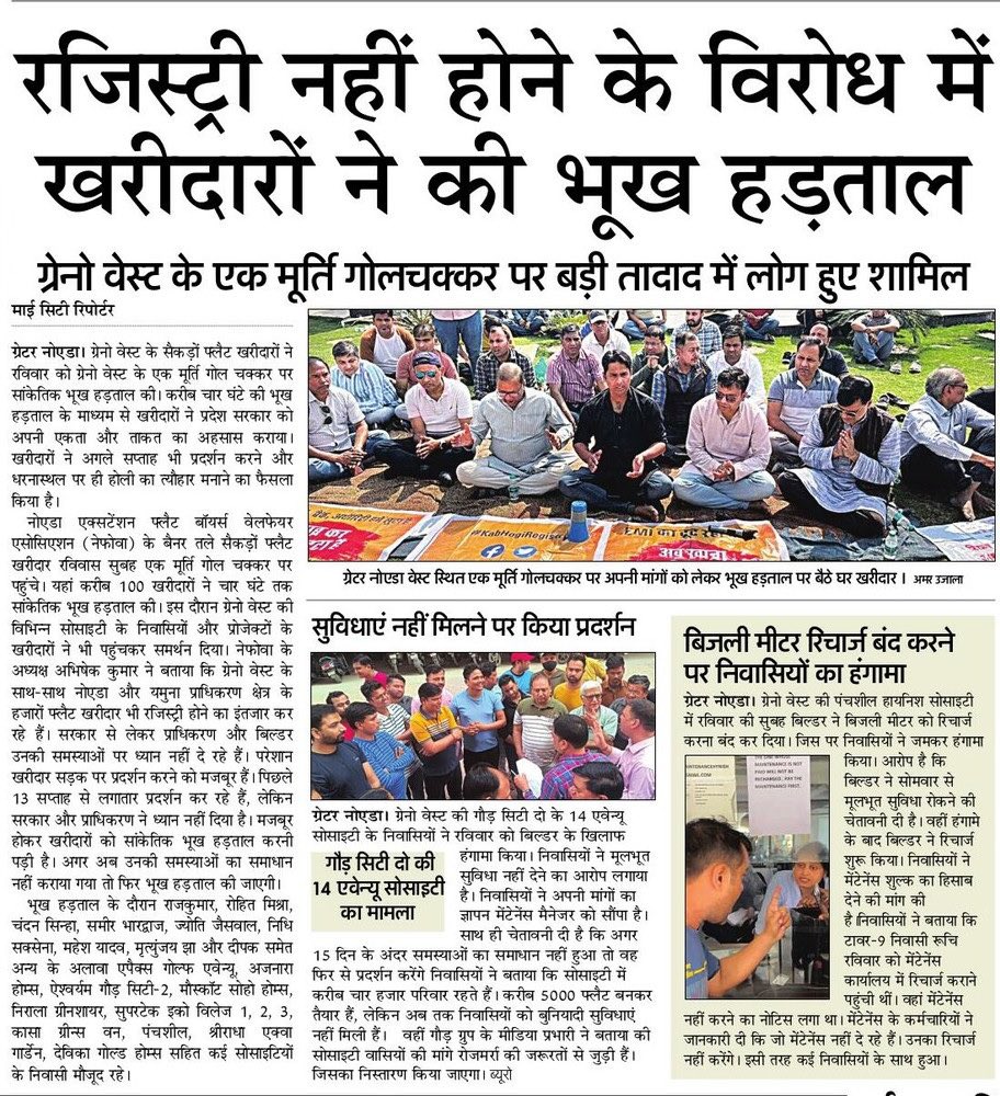 rohitmishra07's tweet photo. ग्रेनों वेस्ट के घर ख़रीदार पूरे पैसे देने के बाद भी बिल्डर, बैंक और अथॉरिटी के नेक्सस में फँसा है। @myogiadityanath जी, सरकार अब तो सुन लो हमारी पुकार। 

#KabHogiRegistry 
#kabmilegaapnaghar
@rituias2003 
@OfficialGNIDA 
@UPRERAofficial
@nefowaoffice 
@ApexGolfAvenueR https://t.co/iKJWH6ja36