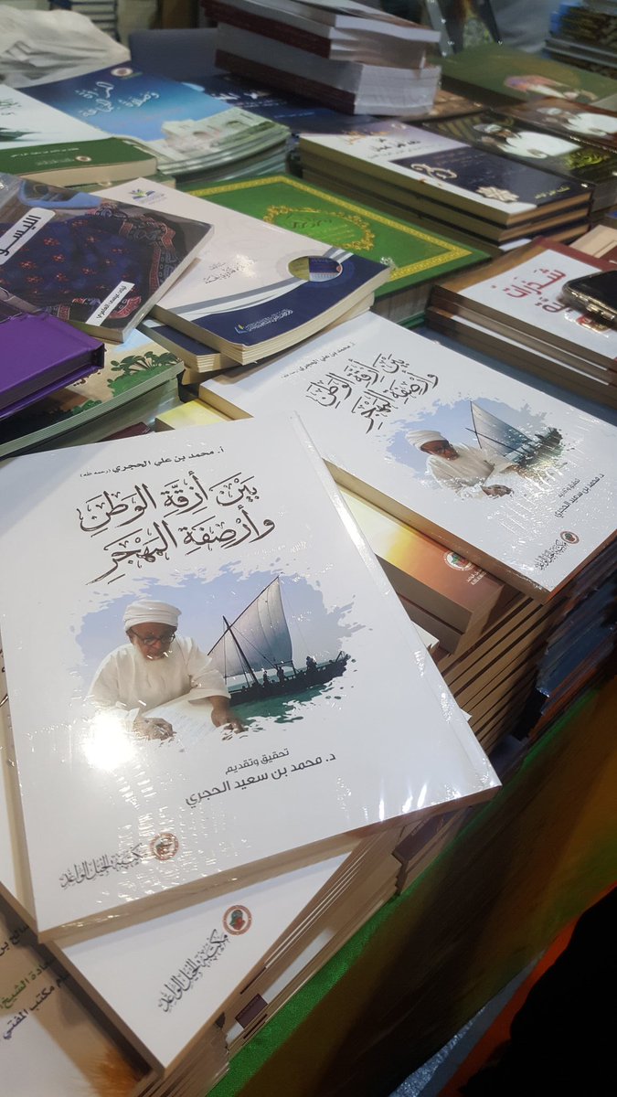 كتاب (بين ازقة الوطن وأرصفة المهجر ) سيرة ذاتية  لعمي الموجه / محمد بن علي بن حمد الحجري ( رحمه الله ) بين أروقة مدرسة كعب بن عمرو للتعليم الاساسي اهداء من ابناء المرحوم للمدرسه فجزيل الشكر لهم والشكر موصول للدكتور العزيز / محمد بن سعيد الحجري الذي قدم للكتاب  وحققه