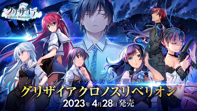 『グリザイア クロノスリベリオン』は4⃣月2⃣8⃣日リリース！😉🍎パッケージ版は全4種‼⚠【風見一姫抱き枕カバー付き】は