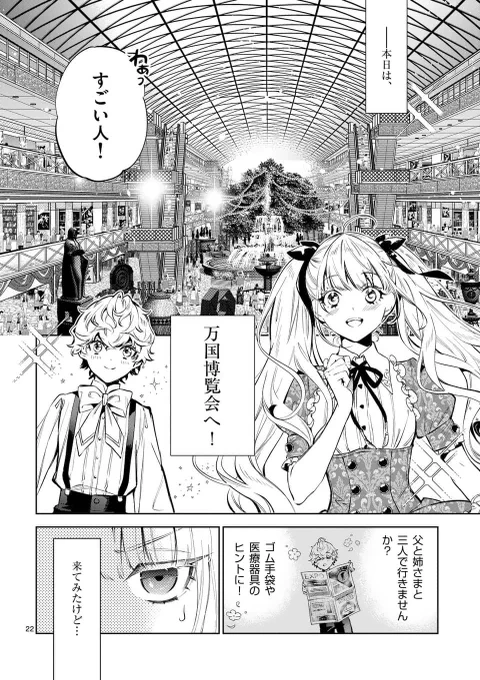 マンガワンにて「悪役令嬢は夜告鳥をめざす」19話後編が先読み配信されております!(またもや遅れての告知すみません)今回は万国博覧会の舞台で、アシスタントさんがめちゃ頑張ってくれて、素敵な背景に仕上がりました#マンガワン#悪役令嬢は夜告鳥をめざす 