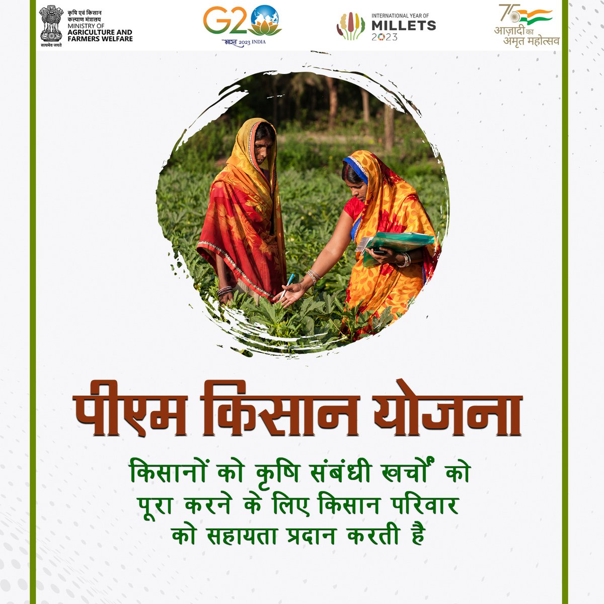 AgriGoI's tweet photo. पीएम- किसान योजना किसानों को कृषि संबंधी खर्चों को पूरा करने के लिए किसान परिवार को सहायता प्रदान करती है।
#PMKISAN #FarmersFirst
#4YearsofPMKisan
#agrigoi #PMKisanSammanNidhi #G20India
@g20org https://t.co/tR2gBJuf9h