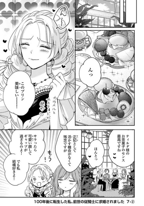 前世の従騎士に求婚されました』最新話更新されました！ 後宮のお茶会