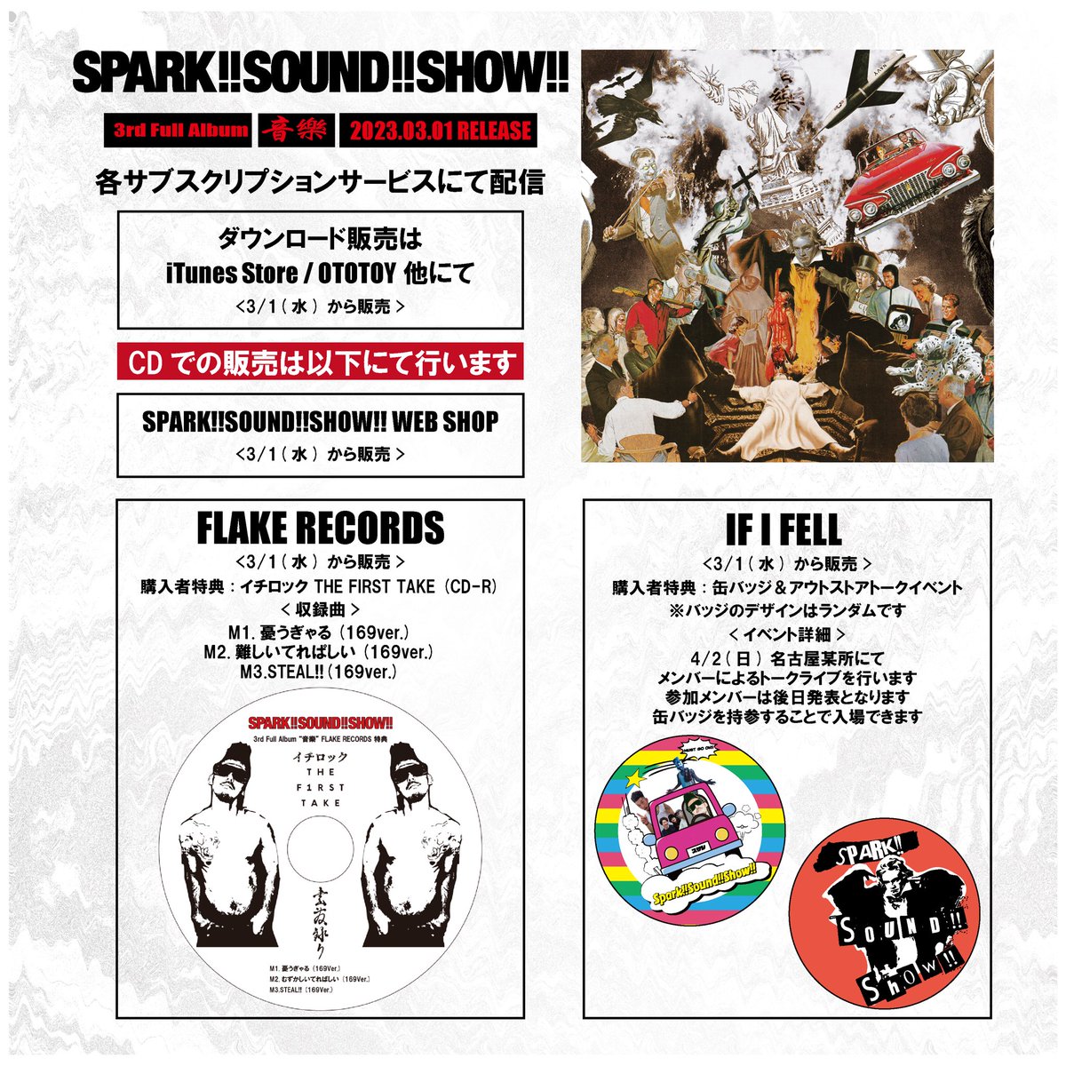 激安/新作 SPARK SOUND SHOW スサシ CD NEW ecousarecycling.com