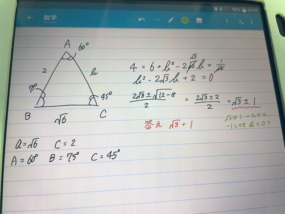 答えがひとつに固定されてて、模範解答ではa²の余弦定理で解いてたので、c²で解いちゃいけないんですかね…？

 #数学 #教えて
 #勉強教えて #勉強垢 #勉強垢さんと繋がりたい #数弱