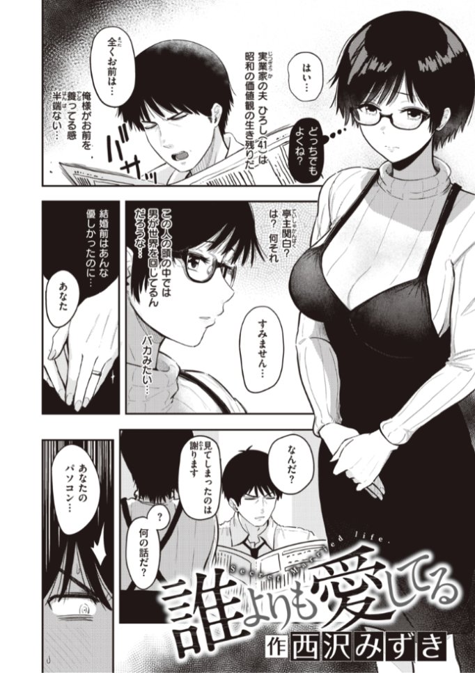 ✨本日のおすすめ✨
西沢みずき先生
《誰よりも愛してる》
WEEKLY快楽天 2023 No.08

結婚して5年、レスになって2年...
亭主関白な夫の秘密を㊙️🗝
今日初めて知ってしまい...?💕

🔽続きはこちら🔽
https://t.co/lvCAT2JaOJ

※イメージ画像と実際の修正方法は異なります 