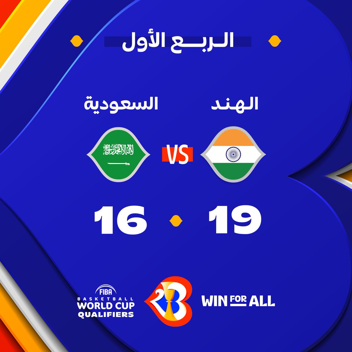 sbfksa's tweet photo. نهاية الربع الأول

الهند  VS السعودية 
#WinForAll 
#WinForSaudiArabia 
#FIBAWC https://t.co/B0PJaQIV5J