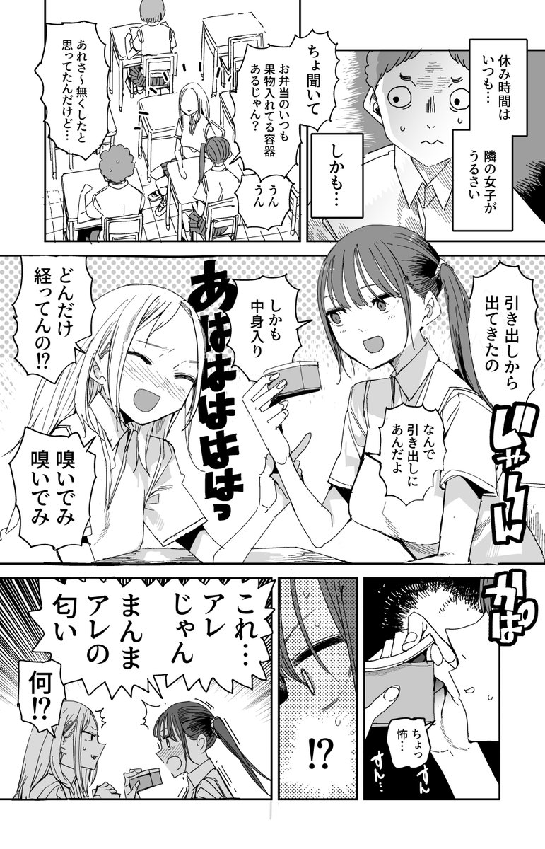 友情と恋とアレの香り 1/2 