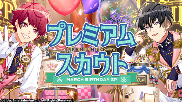 ★A3! BDスカウト配信開始★限定スカウト『プレミアムスカウト MARCH BIRTHDAY SP』の配信を開始しまし