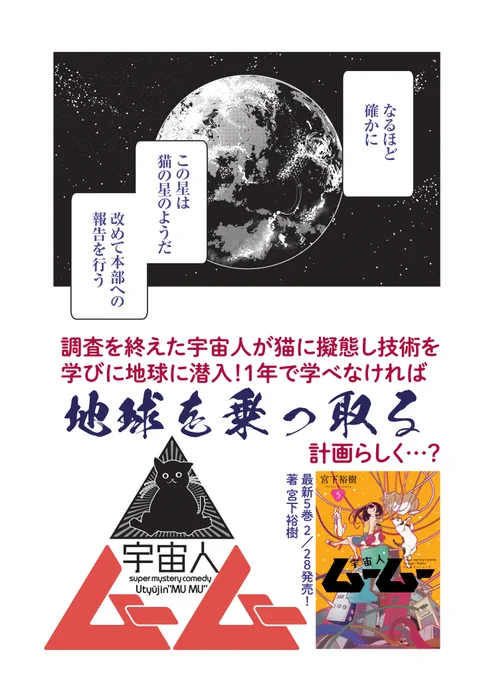 宇宙人が地球を猫の星と勘違いした話のつづき(5/5) 