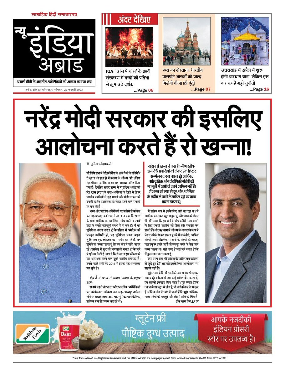 IndiaAbroad_'s tweet image. &quot;नरेंद्र मोदी सरकार की इसलिए आलोचना करते हैं रो खन्ना! &quot;
Read More:- online.anyflip.com/phavr/mvnc/mob…
Visit us:- newindiaabroad.net/newspaper
#newindiaabroad #NewsUpdate #Caste #discrimination #council #law #city #newsletter #newspaper #LatestNews #BreakingNews #hindi