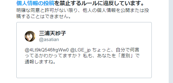 Twitter社のバグがひどい。
これに24で、なんで個人情報違反だ。
いい加減にしろ。