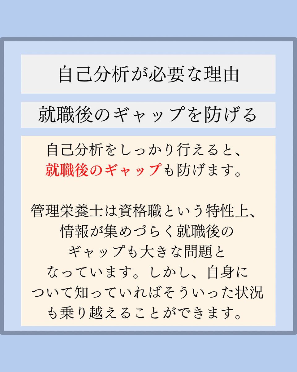 Tomoblog_eiyou's tweet photo. 管理栄養士として就活中の皆さん、
自己分析はしっかり行いましたか？
管理栄養士は資格職の中でも進路が多岐にわたる分、自己分析の必要性が非常に高いです。
今回はそんな管理栄養士の自己分析の
必要性について紹介します！

詳細はリプ欄の記事をご覧ください！↓ https://t.co/rkLz8nhbDQ